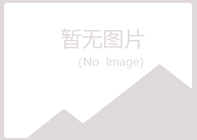 鹤峰县从安农业有限公司